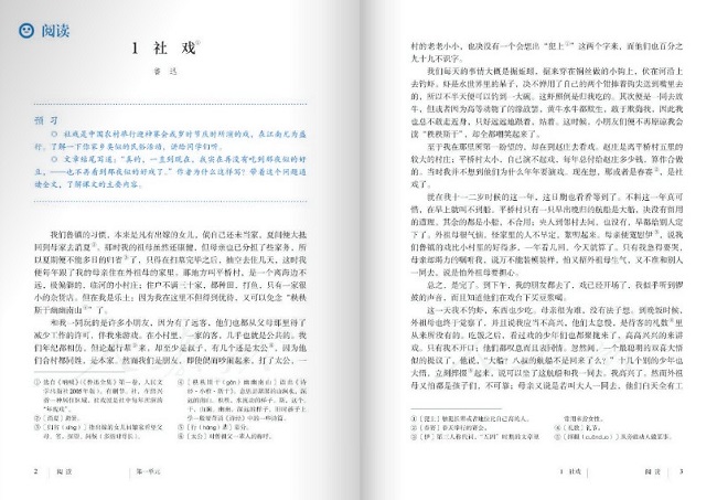 語(yǔ)文八年級(jí)下冊(cè)電子書