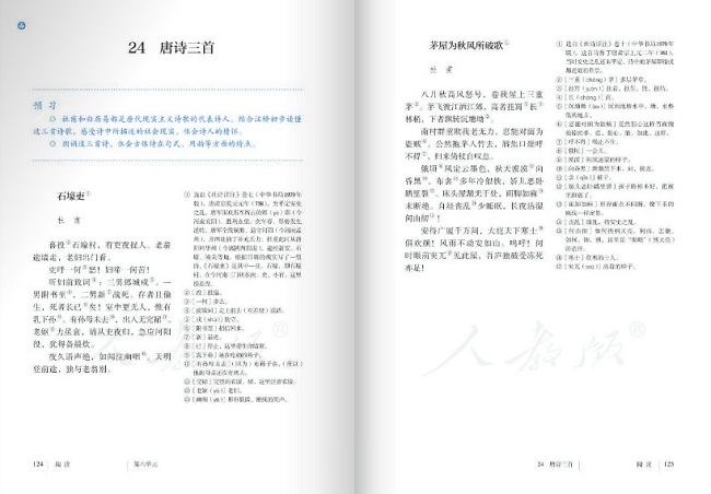 語(yǔ)文八年級(jí)下冊(cè)電子書