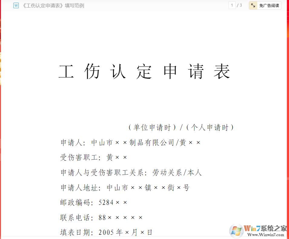工傷認(rèn)定申請表范本[標(biāo)準(zhǔn)版]工傷認(rèn)定申請表模板Word免費