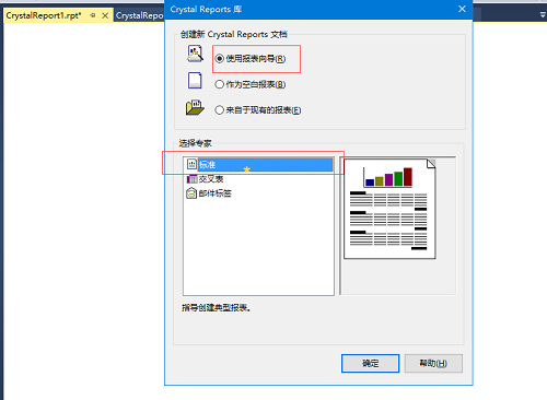 水晶報(bào)表軟件