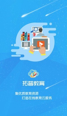 臨沂市智慧教育云平臺(tái)(拓普教育)APP下載 V1.4.5.6安卓版