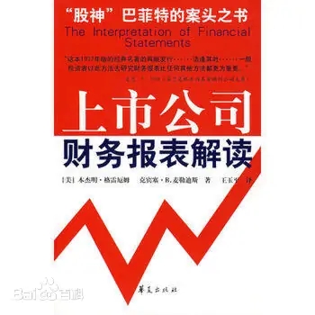 上市公司財務報表解讀下載_上市公司財務報表解讀PDF電子版