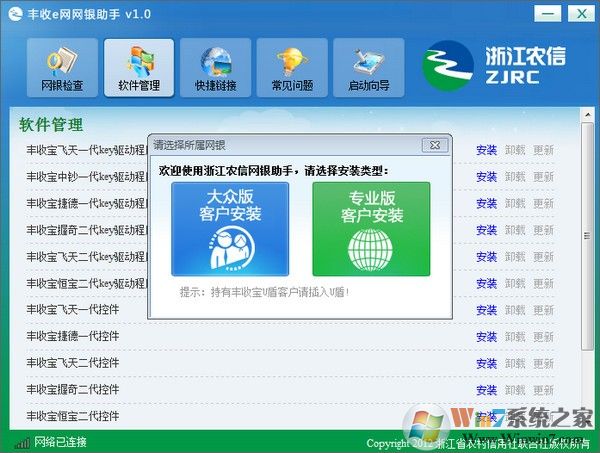 豐收e網(wǎng)網(wǎng)銀助手軟件下載-豐收e網(wǎng)網(wǎng)銀助手 v1.0 官方版（浙江農信）