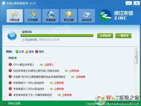 豐收e網(wǎng)網(wǎng)銀助手軟件下載-豐收e網(wǎng)網(wǎng)銀助手 v1.0 官方版（浙江農信）