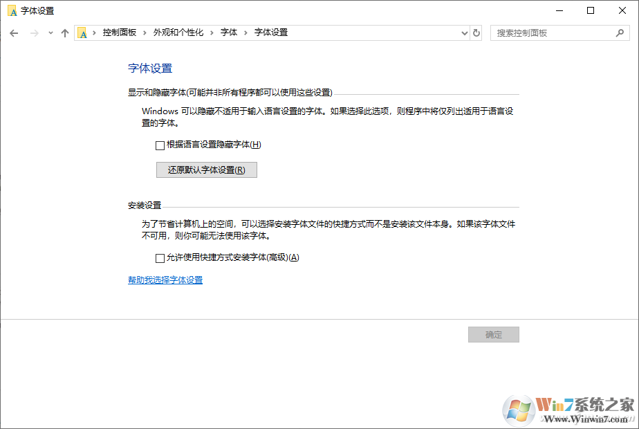 Win10字體怎么修復(fù)？Win10恢復(fù)系統(tǒng)字體默認(rèn)設(shè)置教程