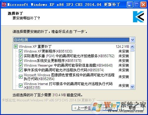Windows XP補丁包下載
