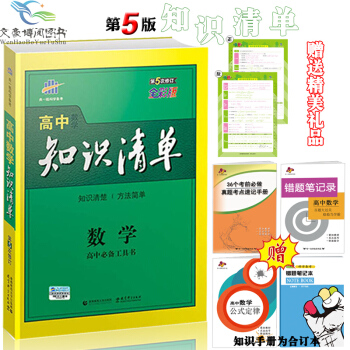 高中數(shù)學(xué)知識點全總結(jié)+公式大全 2021高清版(PDF+Word)
