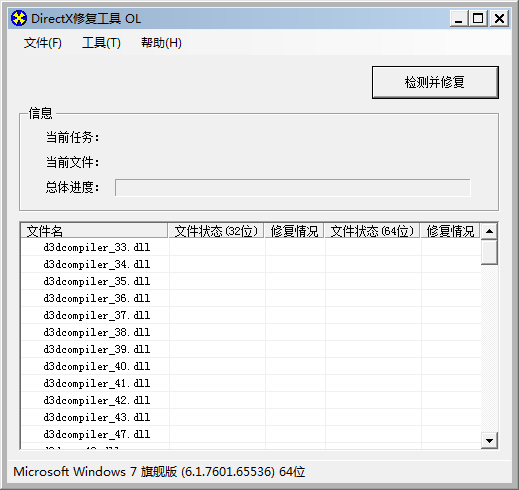 directx修復(fù)工具最新版