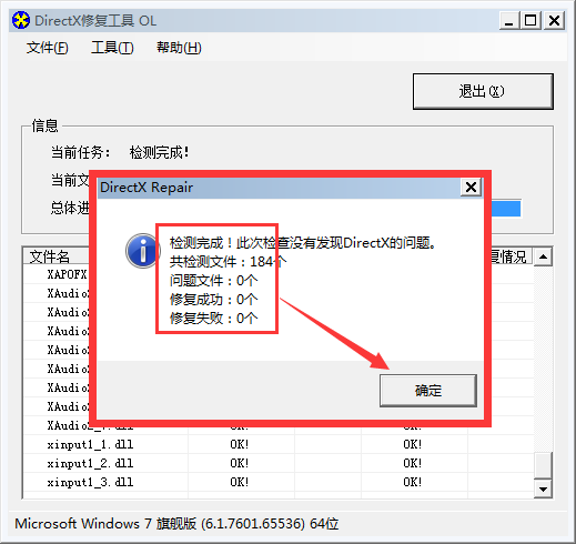 directx修復(fù)工具最新版