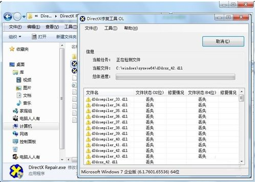directx修復(fù)工具最新版