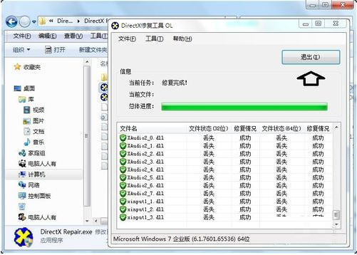 directx修復(fù)工具最新版