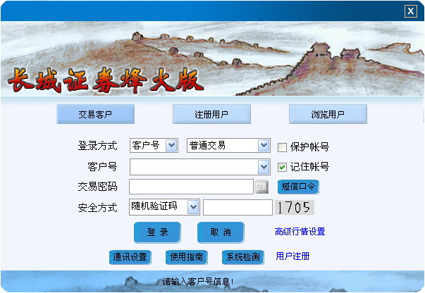 長(zhǎng)城證券烽火委托版