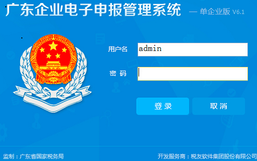 廣東國稅企業(yè)電子申報(bào)管理系統(tǒng)下載-廣東國稅企業(yè)電子申報(bào)管理系統(tǒng)6.1.814 官方版