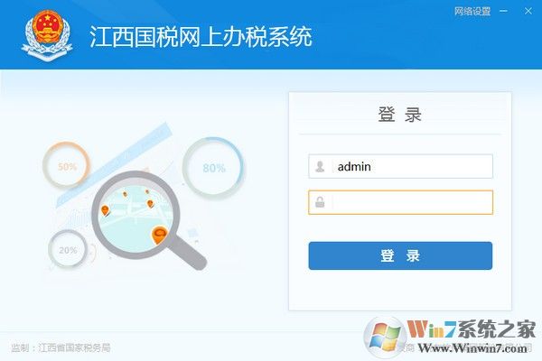 江西國稅網(wǎng)上辦稅服務(wù)平臺(tái)下載