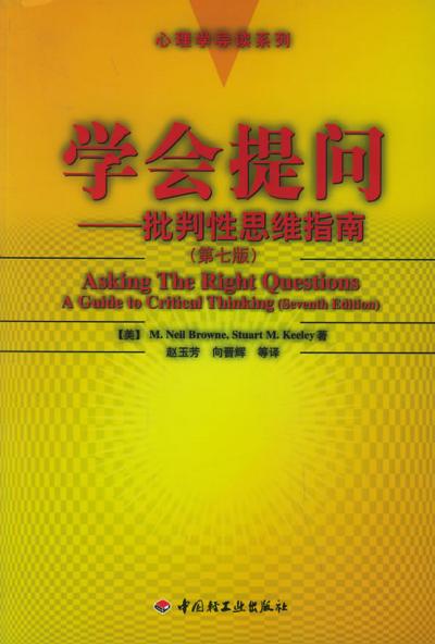 學(xué)會提問:批判性思維指南(第七版)PDF高清電子版