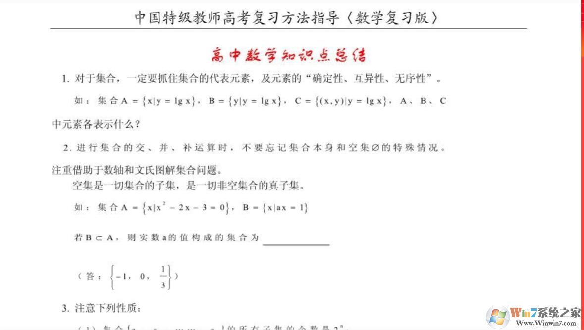 高中數(shù)學(xué)知識點全總結(jié)+公式大全
