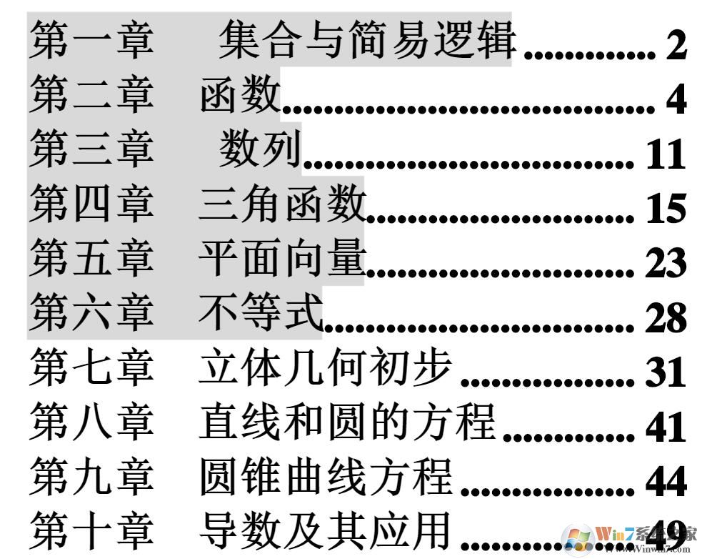 高中數(shù)學(xué)知識點全總結(jié)+公式大全