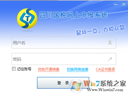四川國稅網(wǎng)上申報(bào)系統(tǒng)下載