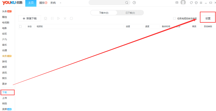 優(yōu)酷pc客戶(hù)端