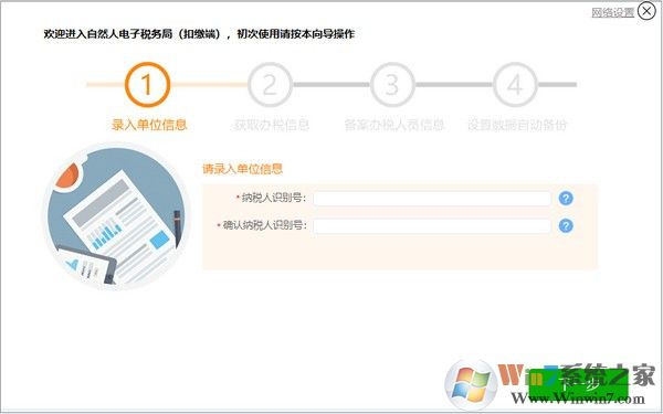 山東省國稅局網(wǎng)上辦稅平臺(tái)下載|自然人電子稅務(wù)局 v2021官方版