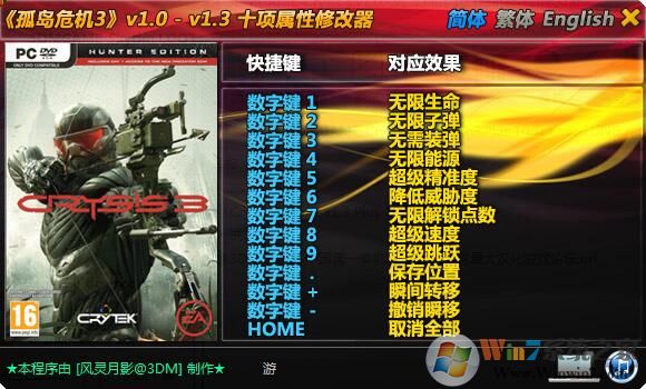 孤島危機(jī)3修改器風(fēng)靈月影|孤島危機(jī)3十項修改器 v1.0-1.3最新版