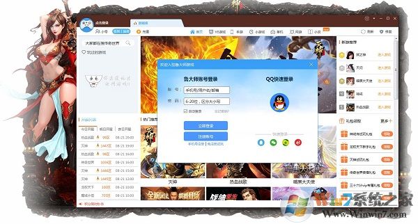 魯大師游戲庫(kù)下載