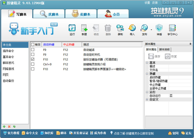 按鍵精靈9精簡(jiǎn)版