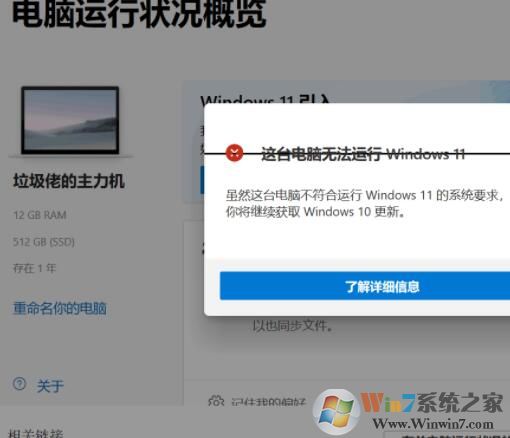這臺(tái)電腦無(wú)法運(yùn)行Windows11怎么辦？(解決方法)