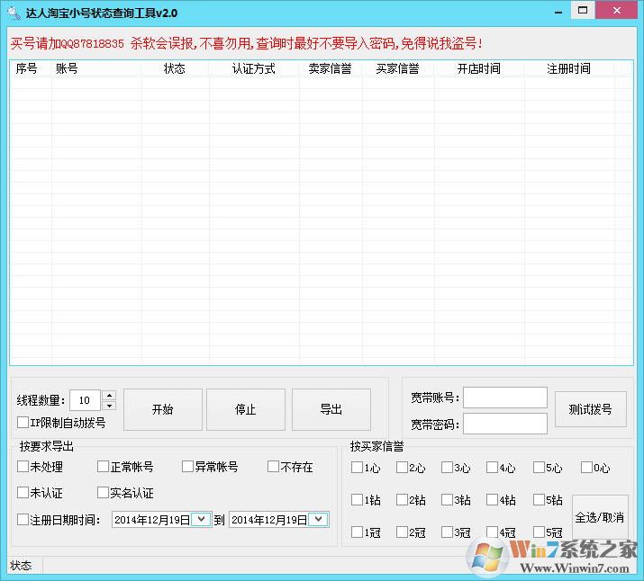 淘寶小號查詢軟件_達(dá)人淘寶小號查詢工具綠色版