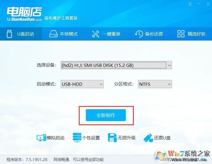 電腦店超級(jí)U盤(pán)啟動(dòng)盤(pán)制作工具 V7.3.1 2019金豬賀歲版