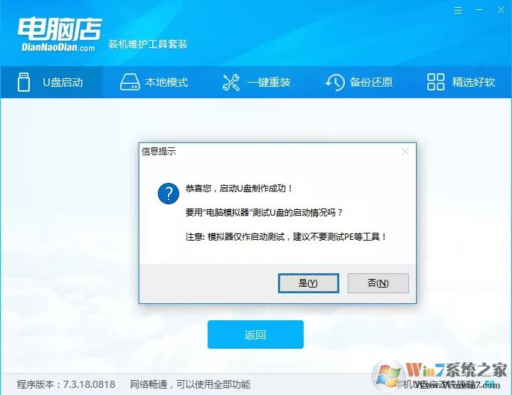 電腦店超級(jí)U盤(pán)啟動(dòng)盤(pán)制作工具 V7.3.1 2019金豬賀歲版