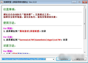 2021LOL韓服語(yǔ)音包下載