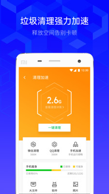 騰訊手機(jī)管家下載