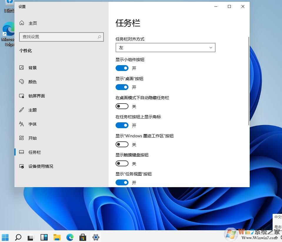 Win11開始圖標(biāo)怎么放到左邊？Win11開始菜單放到左邊方法