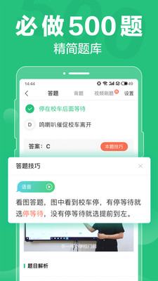 駕校一點(diǎn)通2021下載
