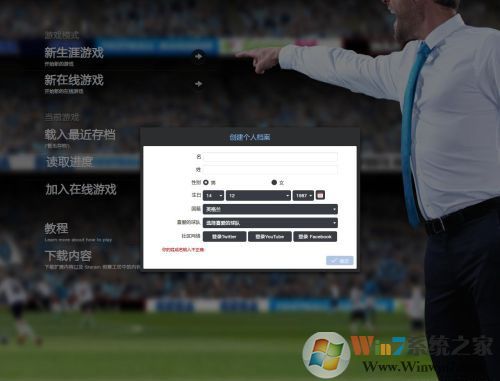 足球經(jīng)理2014漢化補丁下載