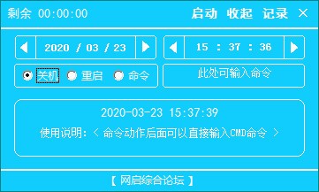 自動定時關(guān)機(jī)軟件-網(wǎng)啟自動關(guān)機(jī)軟件 v1.0.5 綠色版