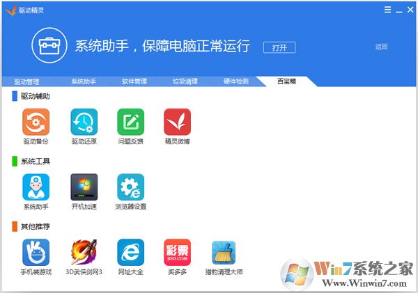 驅(qū)動精靈在線版_驅(qū)動精靈win10綠色版