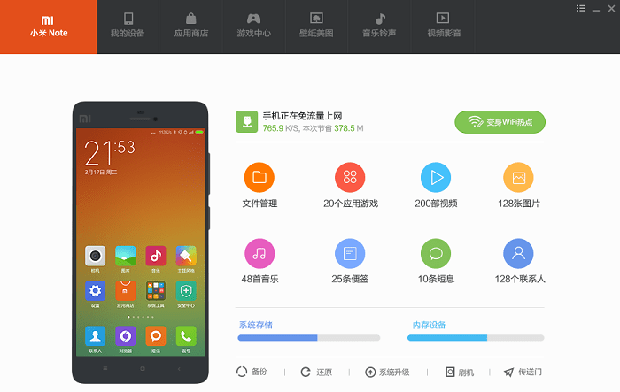 小米手機(jī)助手官方最新版