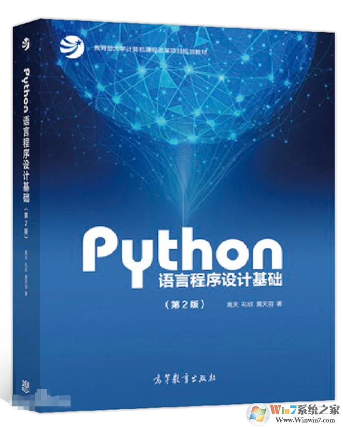 Python語言程序設計基礎(第2版)PDF高清電子版