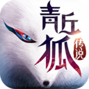 青丘狐傳說(shuō)手游官方下載|青丘狐傳說(shuō)仙俠手游 V1.9.8安卓版
