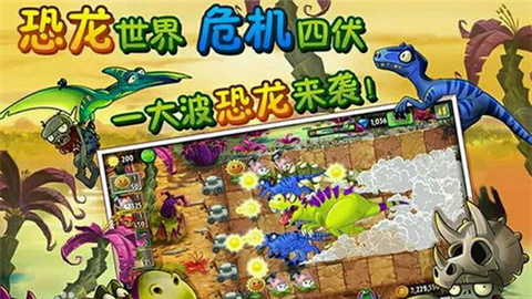植物大戰(zhàn)僵尸2恐龍時代內購破解版手游 V2.3.92安卓版