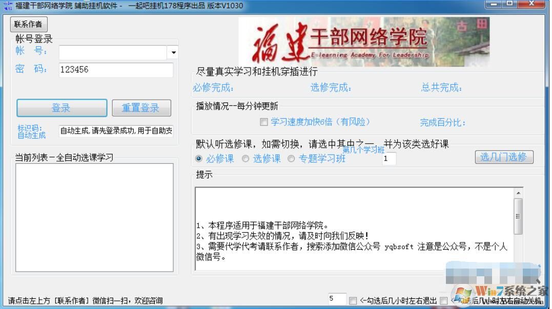 福建干部網(wǎng)絡(luò)學院掛機輔助下載