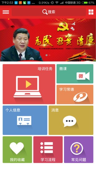 安徽干部教育在線平臺(tái)