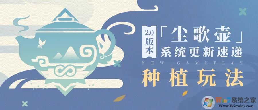 原神塵歌壺種植玩法怎么玩？原神塵歌壺新出種植玩法教程