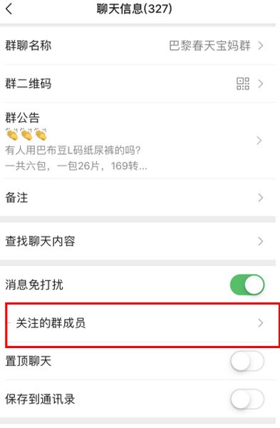 微信怎樣關(guān)注群?jiǎn)T消息？微信怎樣關(guān)注某個(gè)群?jiǎn)T的消息