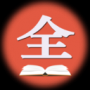 法宣在線快速得分軟件下載|法宣在線學習助手 V1.2免費版