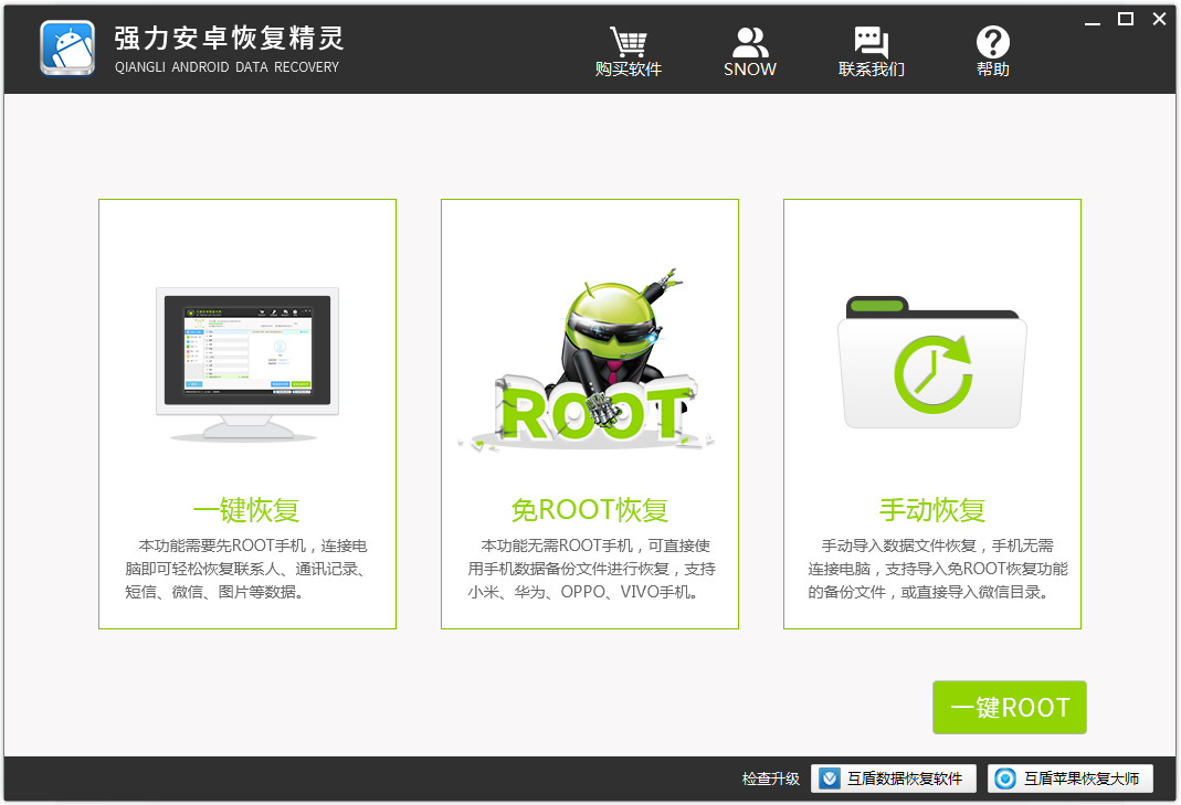 強力安卓恢復(fù)精靈 V1.0 破解版