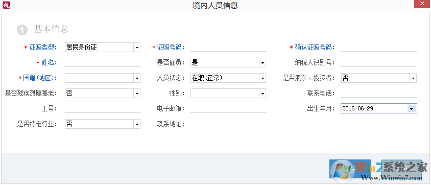 金稅三期個人所得稅扣繳系怎么用？金稅三期個人所得稅扣繳系統(tǒng)的使用方法截圖