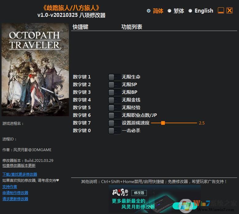 《歧路旅人/八方旅人》v1.0 八項(xiàng)修改器[3DM][更新]